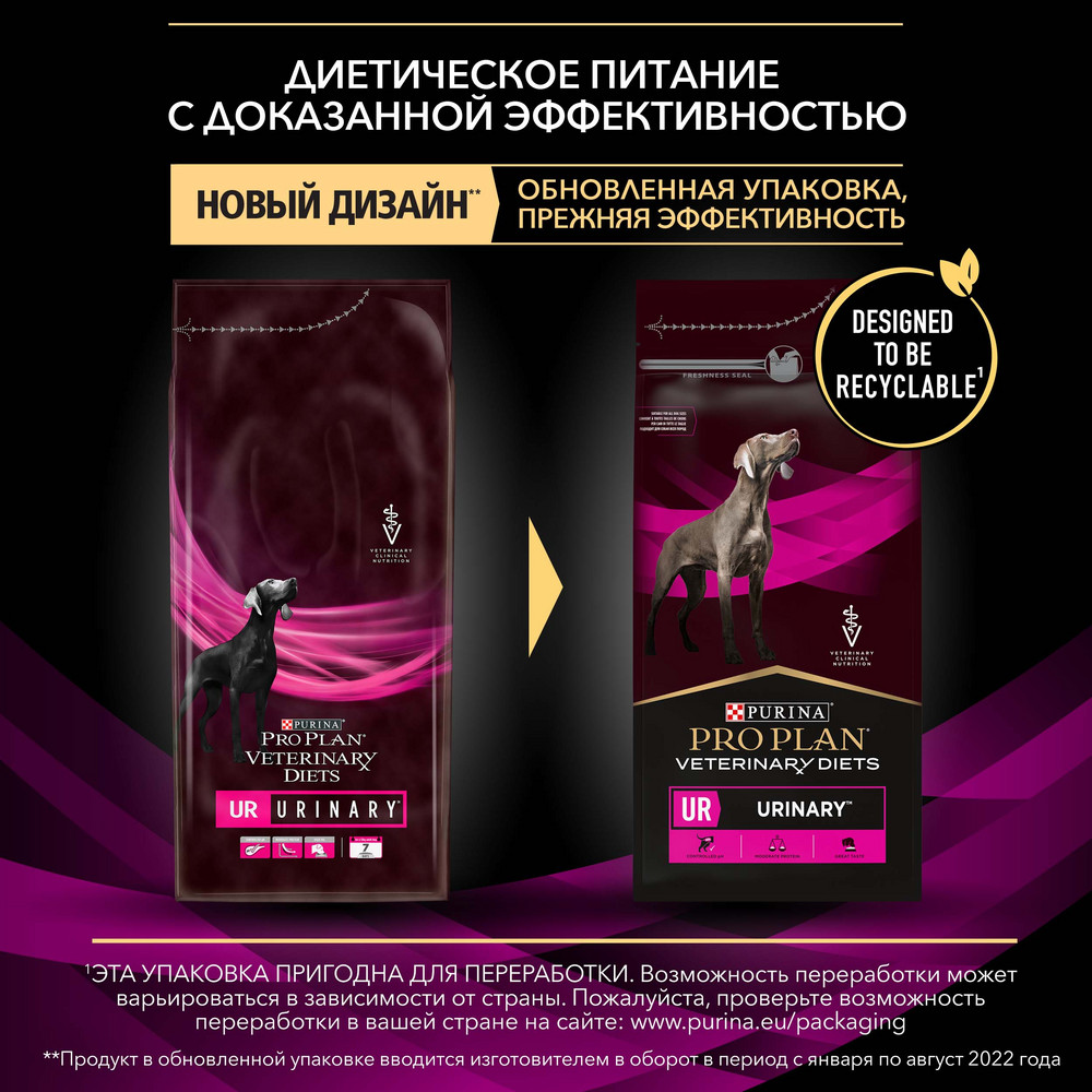 Лечебный корм для собак Pro Plan Veterinary Diets UR Urinary при болезнях  нижних отделов мочевыводящих путей 1,5 кг купить в Красноярске |  1140204711/7613039288030, 7613287777157 | Заповедник