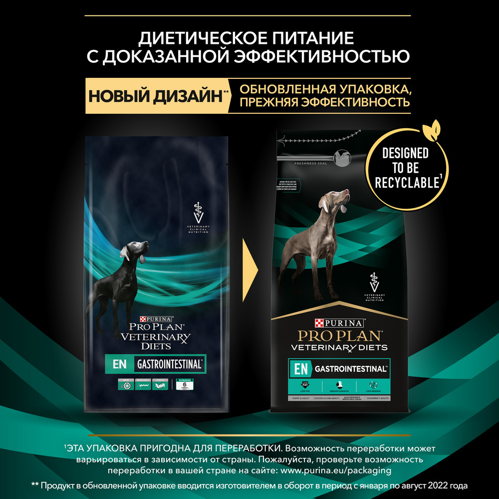 Лечебный корм для собак Pro Plan Veterinary Diets EN Gastrointestinal при  расстройствах пищеварения 1,5 кг купить в Красноярске |  1140191377/7613035159181, 7613287587800 | Заповедник