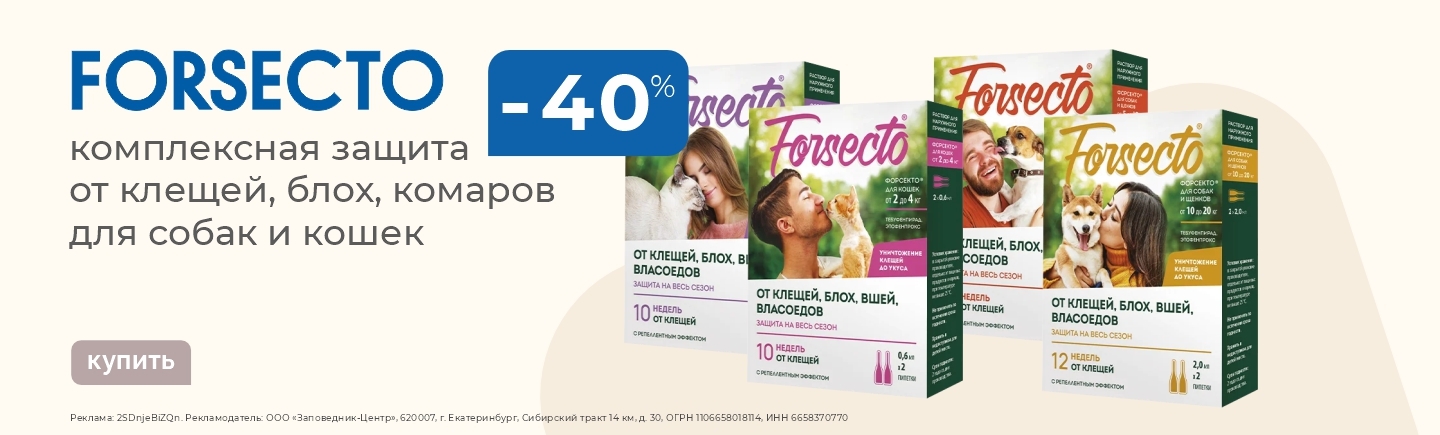 Противопаразитарные капли Forsecto | Скидка 40%