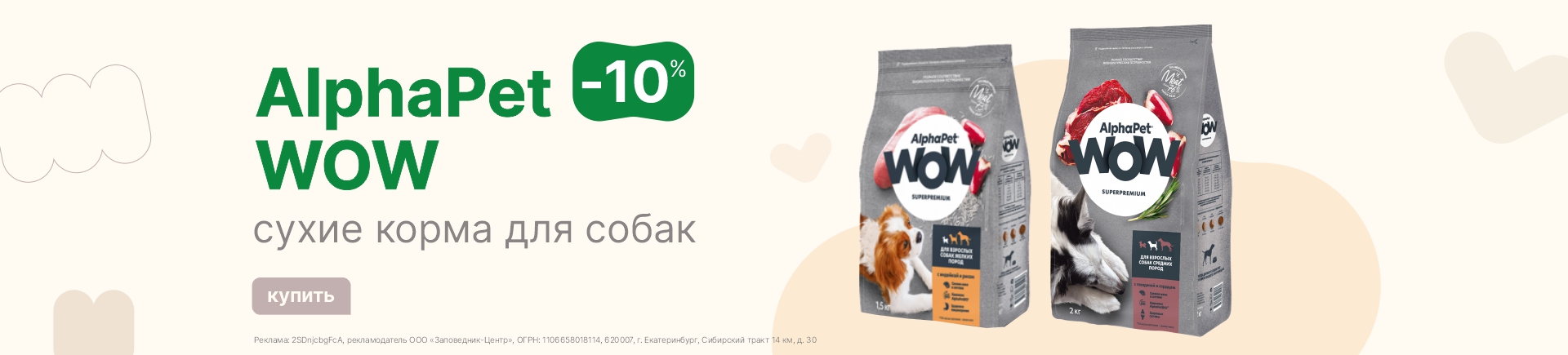 Сухой корм для собак Alpha Pet WOW | Скидка 10%