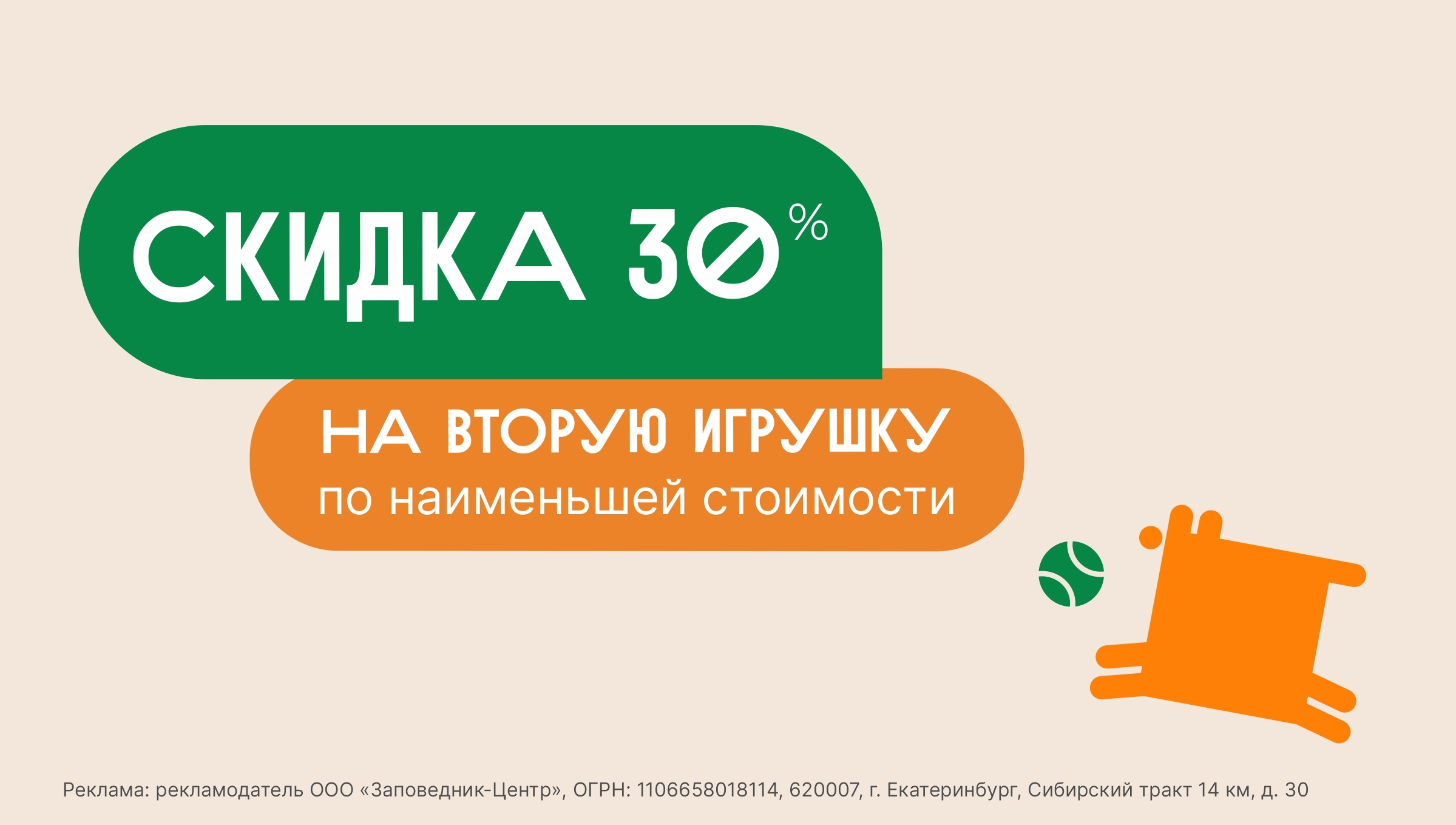 Игрушки | Cкидка 30% на вторую игрушку в чеке