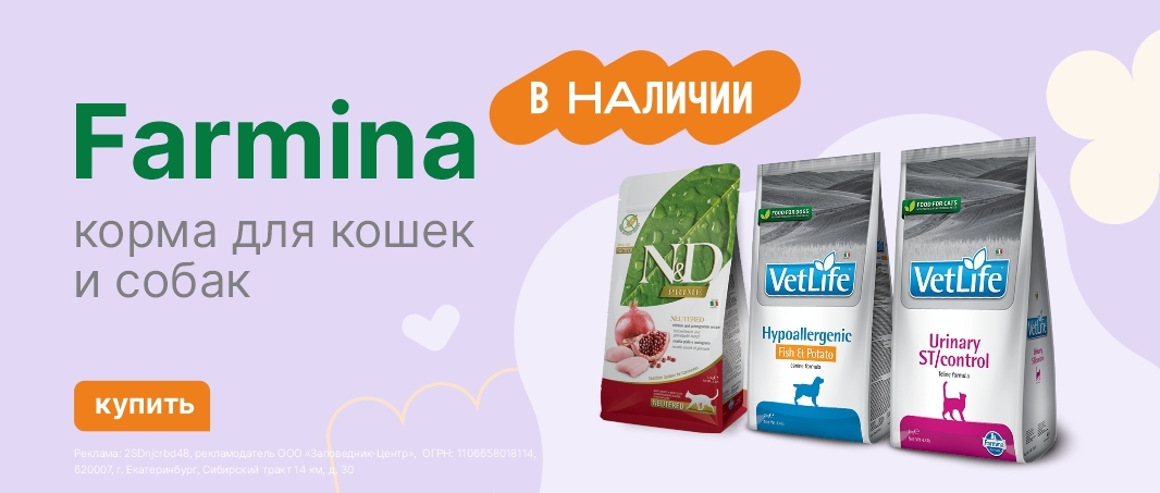 Фармина в наличии