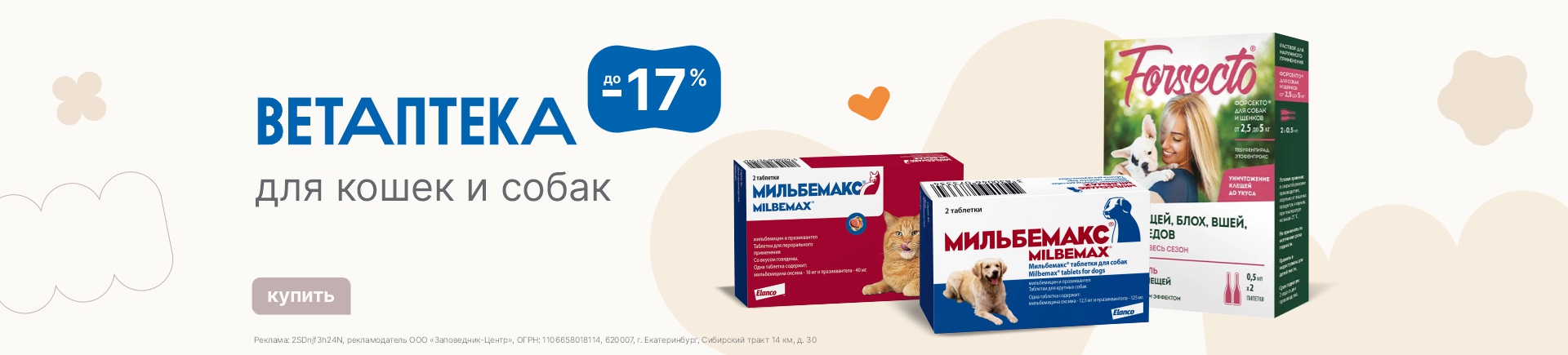 Ветаптека | Скидки до 17%