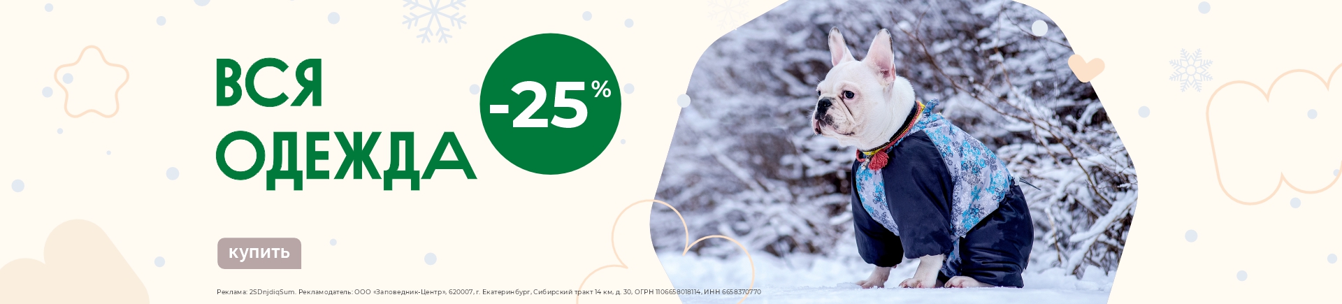 Одежда | Скидка 25%