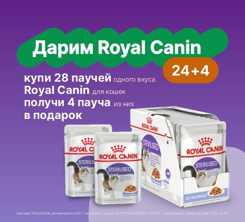Роял Канин 24+4