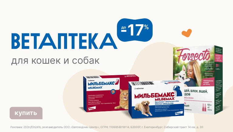 Ветаптека | Скидки до 17%