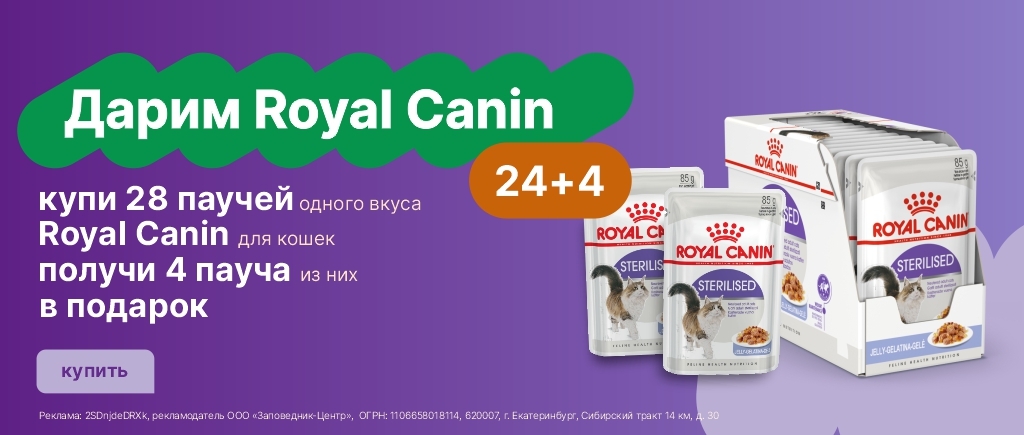 Роял Канин 24+4