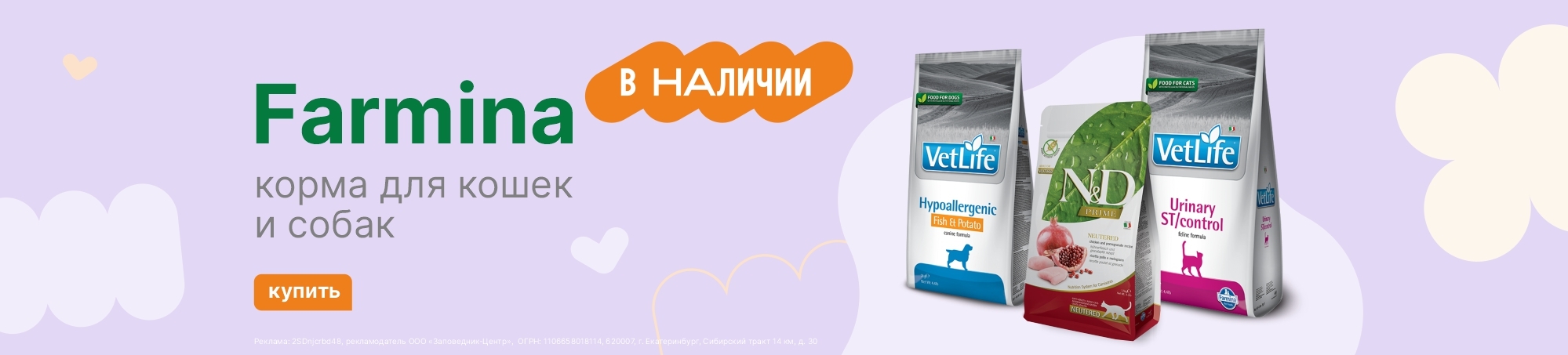 Фармина в наличии