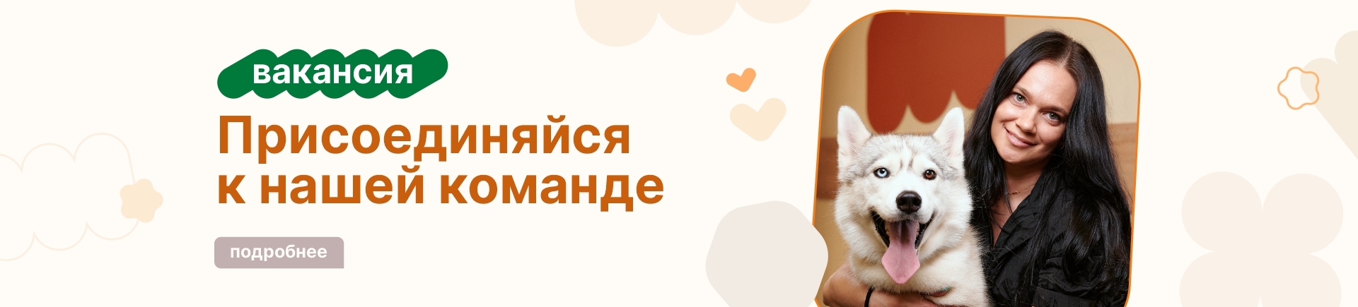 Вакансии