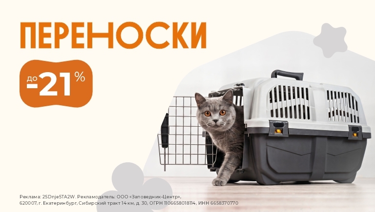 Переноски SKUDO | Скидки до 21%