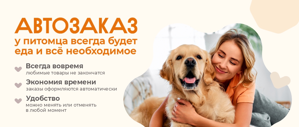 Автозаказ в интернет-магазине «Заповедник»