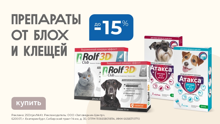 Препараты против гельминтов, блох и клещей | Скидки до 15%