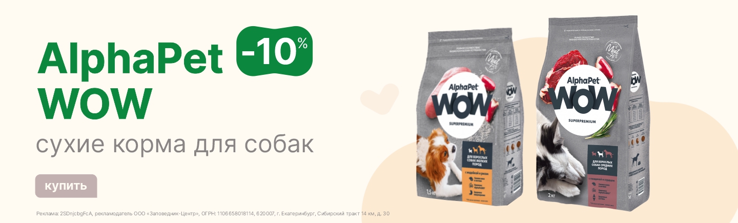 Сухой корм для собак Alpha Pet WOW | Скидка 10%