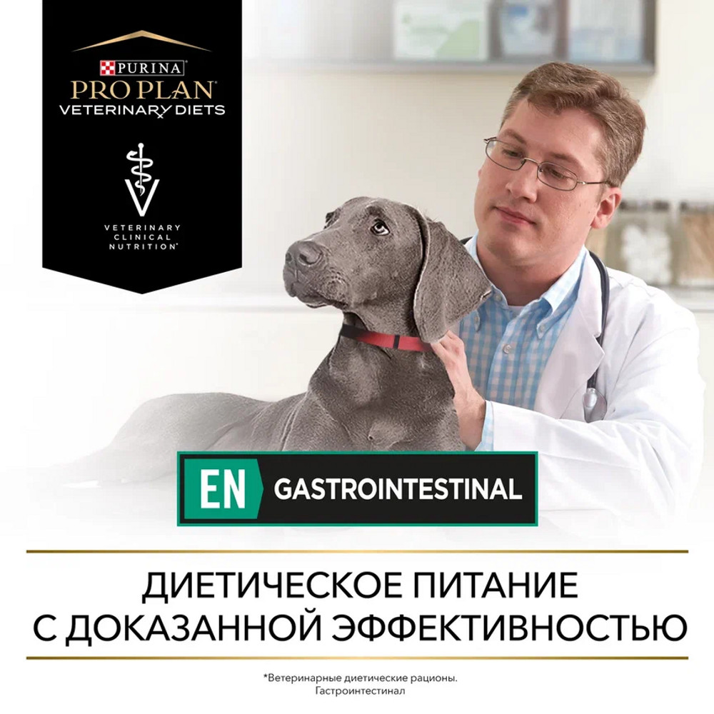 Превью Лечебный корм для собак Pro Plan Veterinary Diets EN Gastrointestinal при расстройствах пищеварения 1,5 кг 11