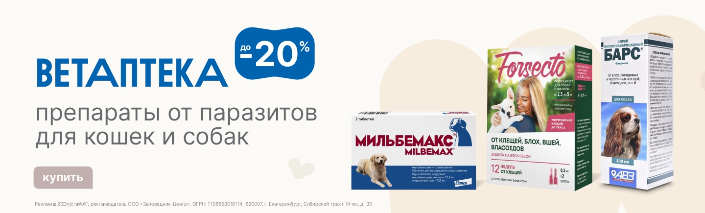 Ветаптека | Скидки до 20%