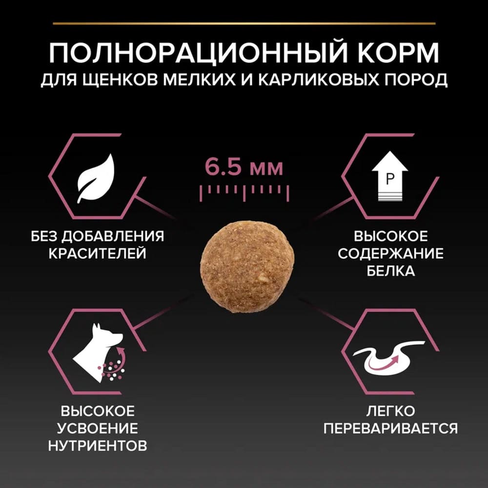 Превью Сухой корм для щенков мелких и карликовых пород с чувствительной кожей Pro Plan Sensitive Skin с лососем 3 кг 5