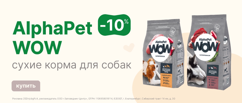 Сухой корм для собак Alpha Pet WOW | Скидка 10%