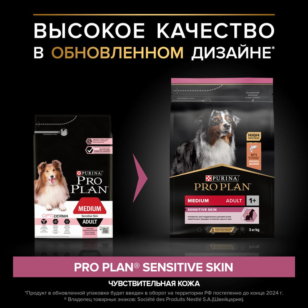 Превью Сухой корм для для взрослых собак средних пород с чувствительной кожей Pro Plan Sensitive Skin с лососем 3 кг 1