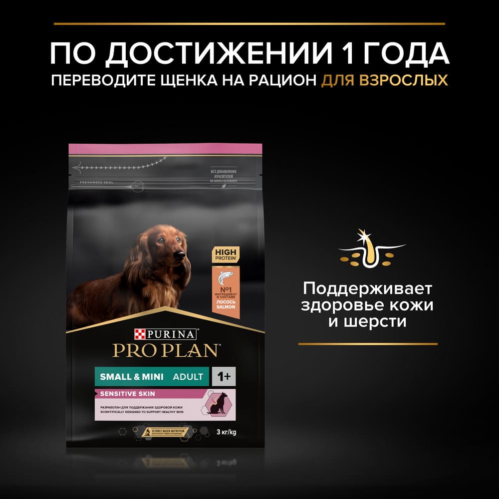 Превью Сухой корм для щенков мелких и карликовых пород с чувствительной кожей Pro Plan Sensitive Skin с лососем 3 кг 11