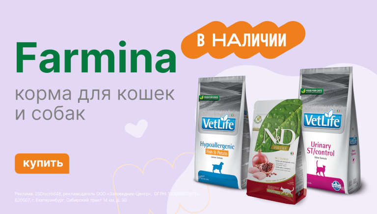 Фармина в наличии
