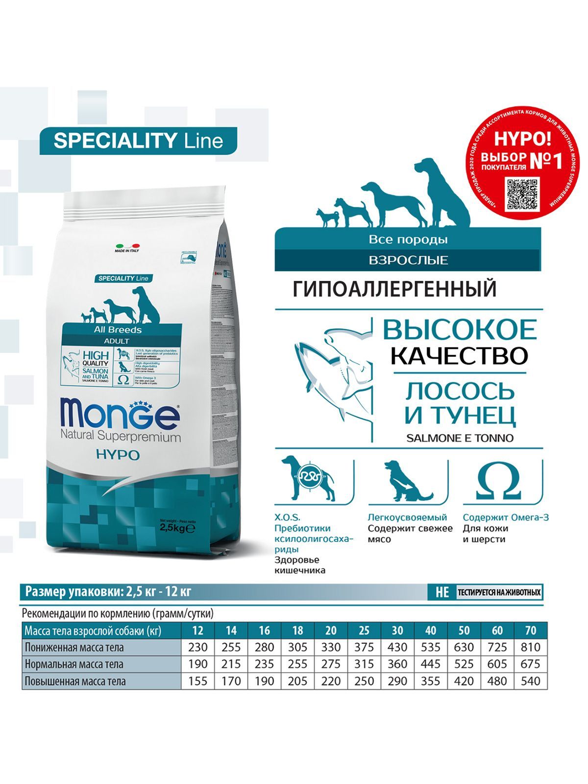 Превью Сухой корм для собак всех пород Monge Dog Speciality Hypoallergenic лосось/тунец 2,5 кг 4