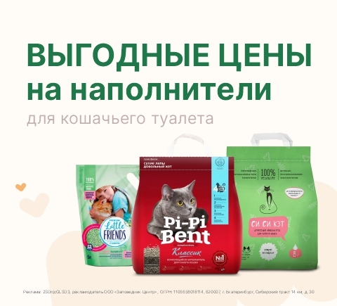 Выгодные цены на наполнители