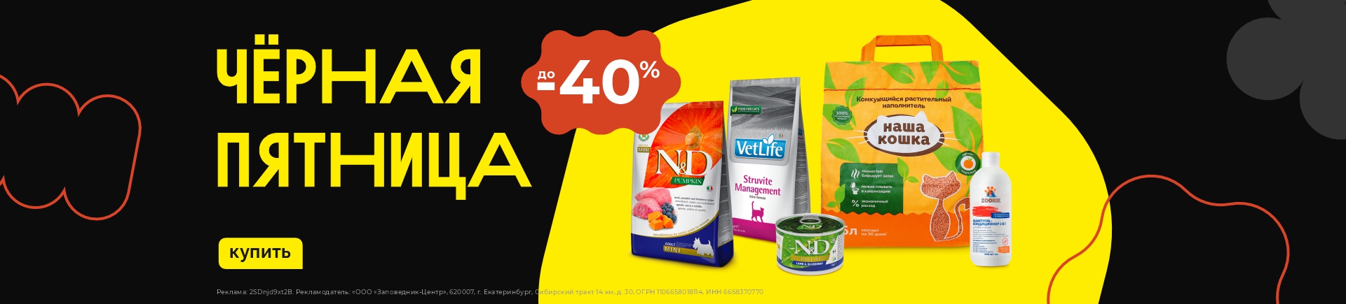 Черная пятница 2025