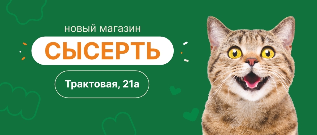 Новый магазин в Сысерти