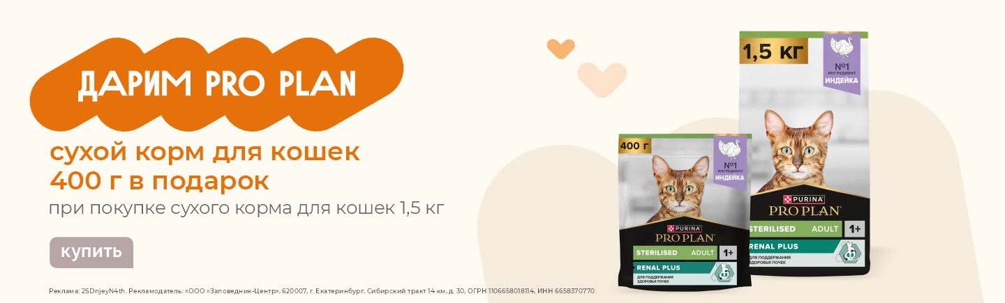 Сухой корм для кошек Pro Plan | 400 г в подарок при покупке 1.5 кг