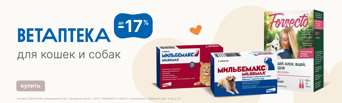 Ветаптека | Скидки до 17%