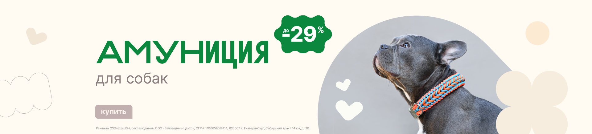 Амуниция | Скидки до 29%