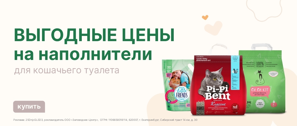 Выгодные цены на наполнители