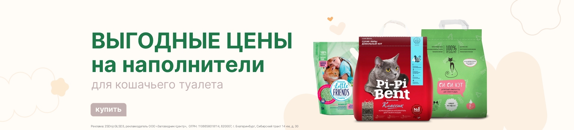 Выгодные цены на наполнители