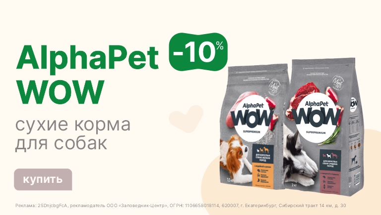 Сухой корм для собак Alpha Pet WOW | Скидка 10%