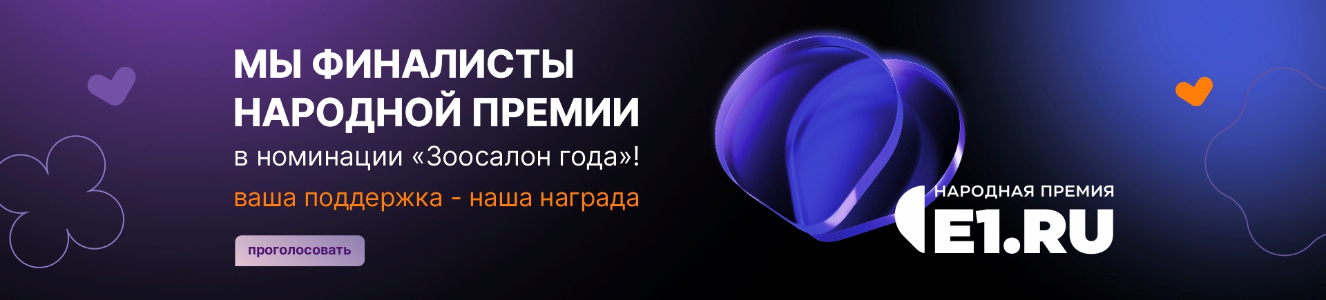 Народная премия Е1.RU