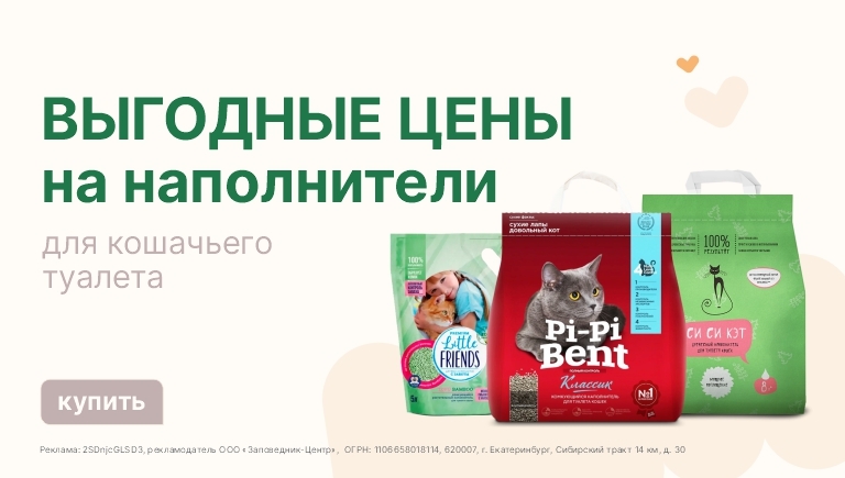 Выгодные цены на наполнители