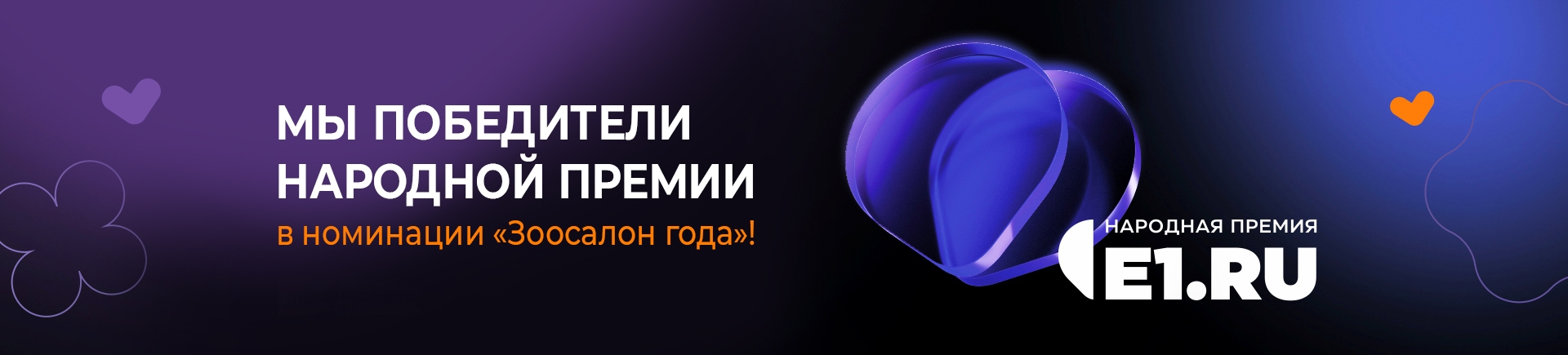 ЗООСАЛОН ГОДА — 2025