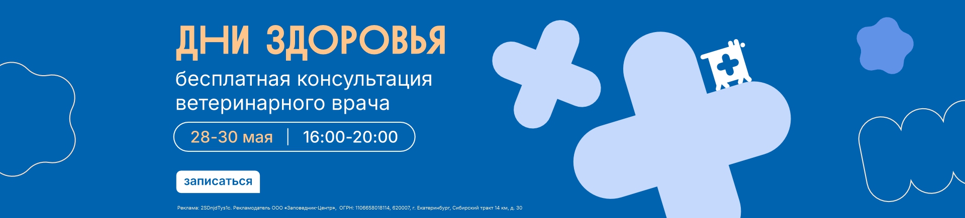 Дни здоровья в Заповеднике