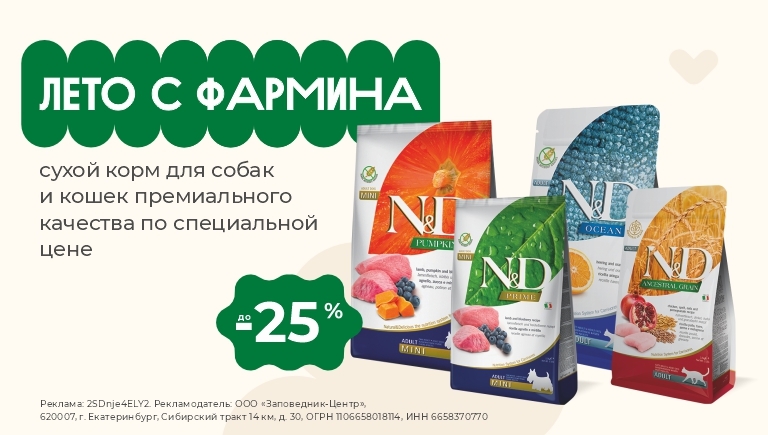 Сухой корм Farmina | Скидки до 25%