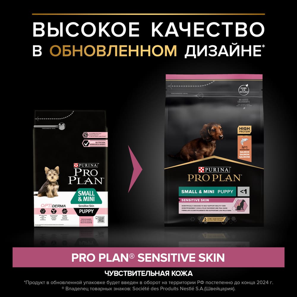 Превью Сухой корм для щенков мелких и карликовых пород с чувствительной кожей Pro Plan Sensitive Skin с лососем 3 кг 2