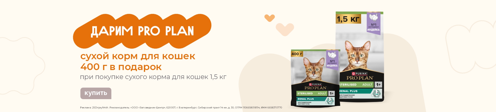 Сухой корм для кошек Pro Plan | 400 г в подарок при покупке 1.5 кг