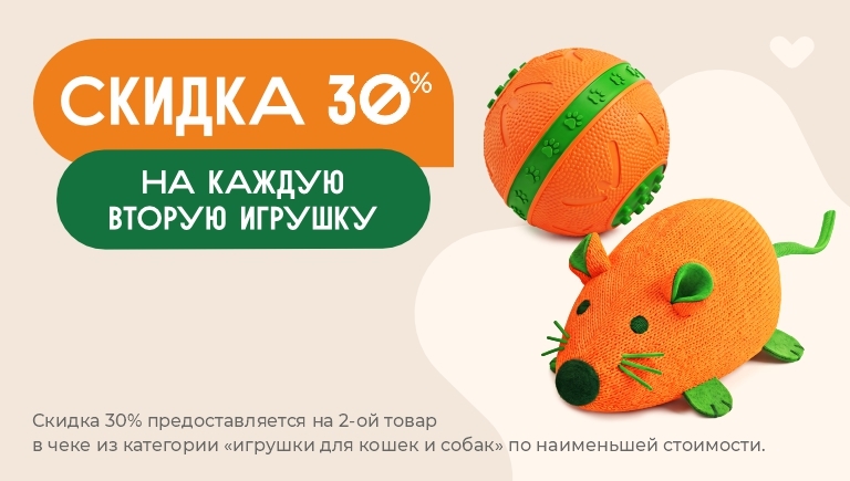 Игрушки | Cкидка 30% на вторую игрушку в чеке