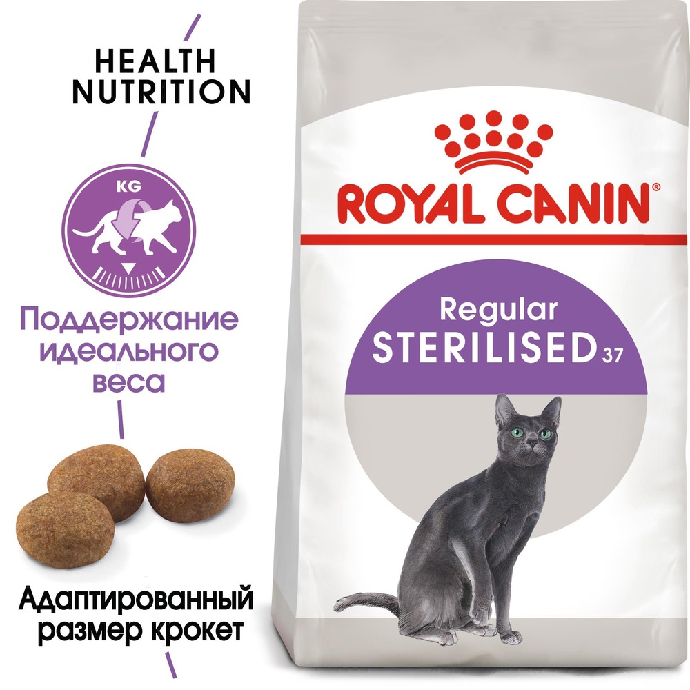 Превью Сухой корм для стерилизованных кошек Royal Canin Sterilised 37 37 1,2 кг 2