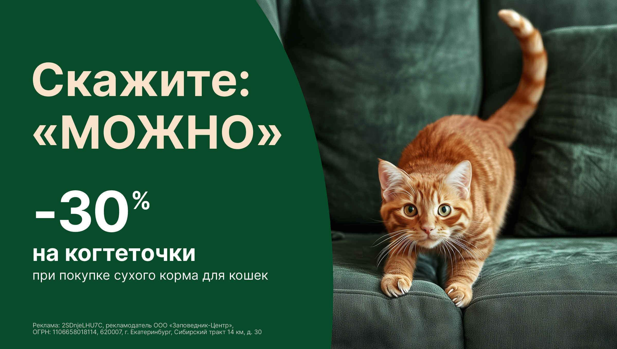 Можно кошки