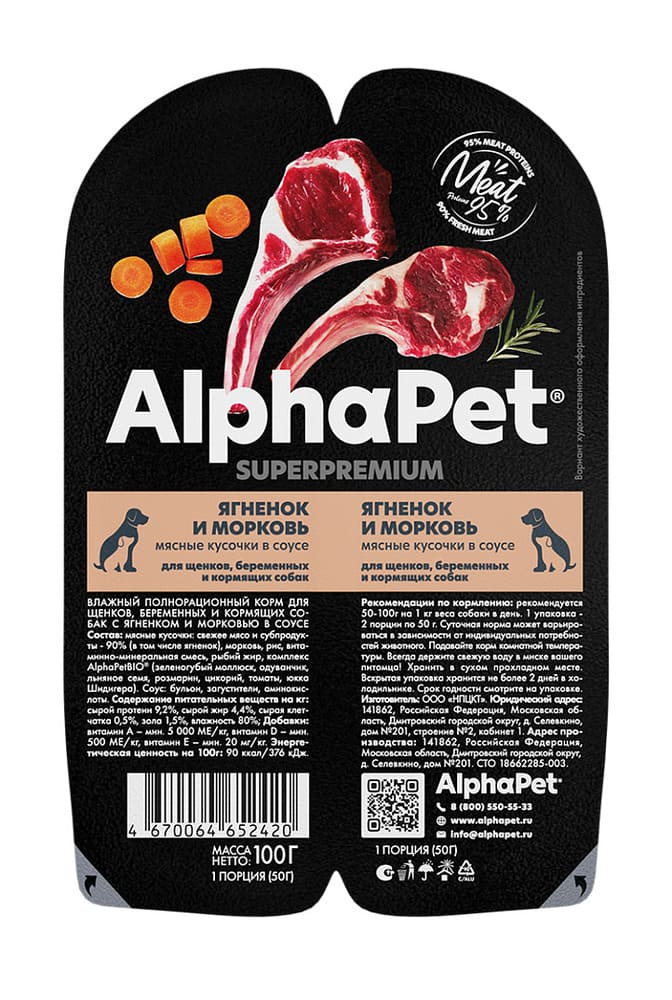 Влажный корм для щенков AlphaPet SuperPremium с ягненоком и морковью в соусе