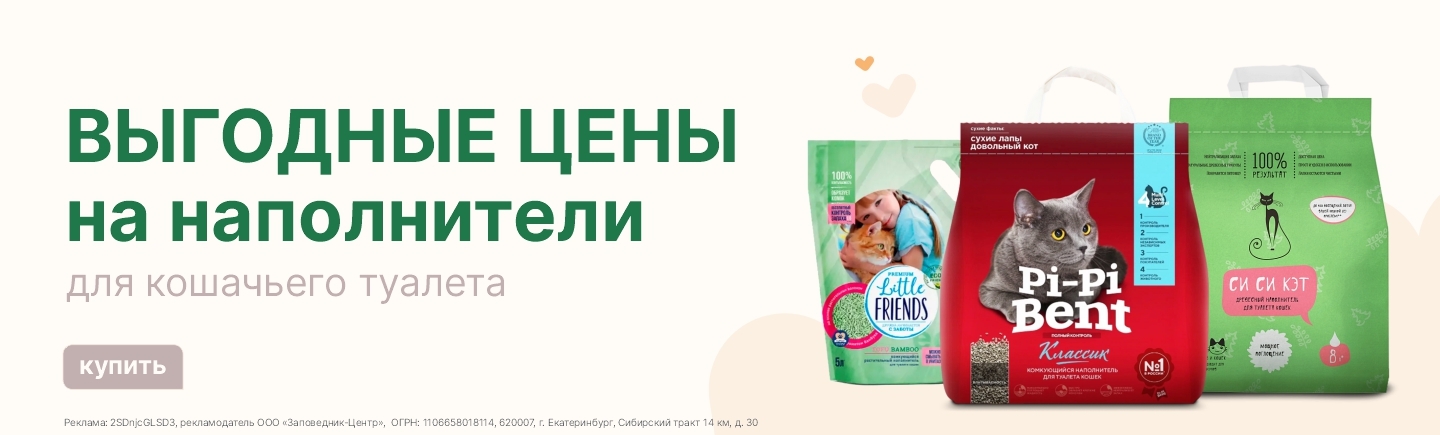 Выгодные цены на наполнители