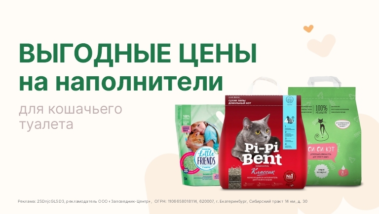 Выгодные цены на наполнители